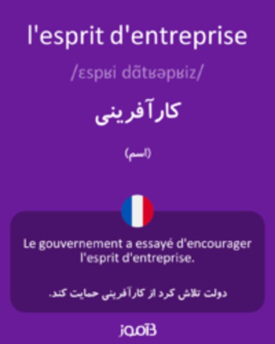  تصویر l'esprit d'entreprise - دیکشنری انگلیسی بیاموز