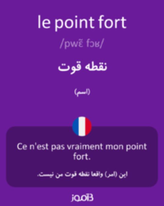  تصویر le point fort - دیکشنری انگلیسی بیاموز