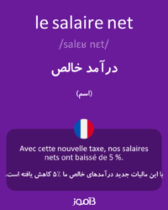  تصویر le salaire net - دیکشنری انگلیسی بیاموز