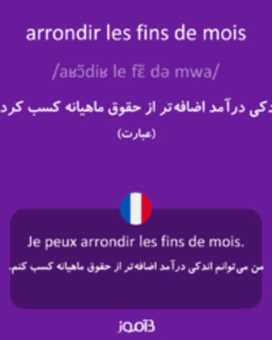  تصویر arrondir les fins de mois - دیکشنری انگلیسی بیاموز