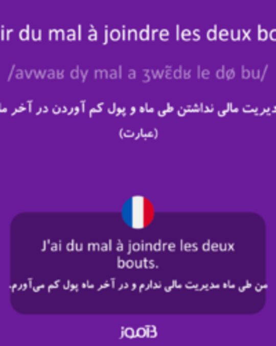  تصویر avoir du mal à joindre les deux bouts - دیکشنری انگلیسی بیاموز