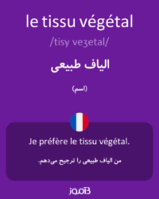  تصویر le tissu végétal - دیکشنری انگلیسی بیاموز