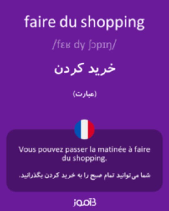  تصویر faire du shopping - دیکشنری انگلیسی بیاموز