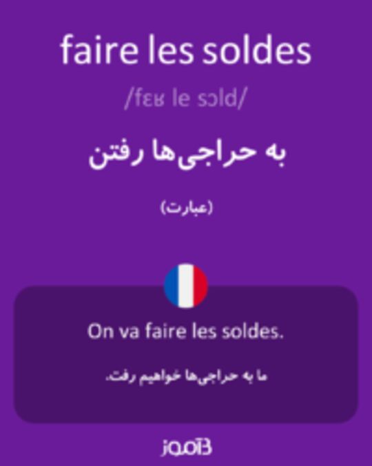  تصویر faire les soldes - دیکشنری انگلیسی بیاموز