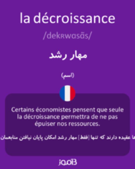  تصویر la décroissance - دیکشنری انگلیسی بیاموز