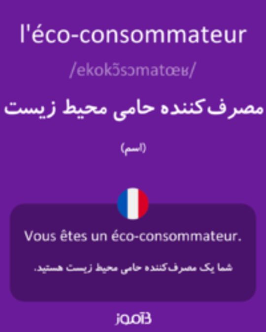  تصویر l'éco-consommateur - دیکشنری انگلیسی بیاموز