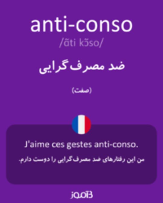  تصویر anti-conso - دیکشنری انگلیسی بیاموز