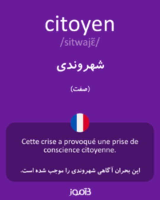  تصویر citoyen - دیکشنری انگلیسی بیاموز