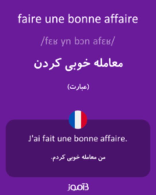  تصویر faire une bonne affaire - دیکشنری انگلیسی بیاموز