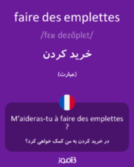  تصویر faire des emplettes - دیکشنری انگلیسی بیاموز