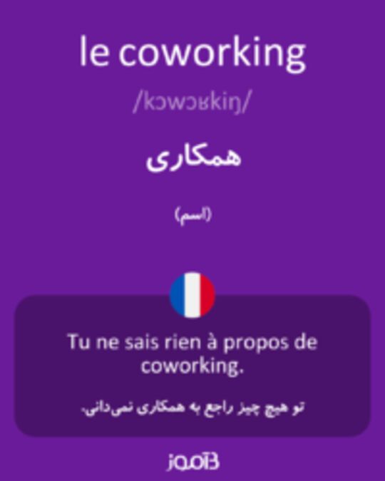  تصویر le coworking - دیکشنری انگلیسی بیاموز