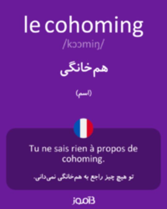  تصویر le cohoming - دیکشنری انگلیسی بیاموز