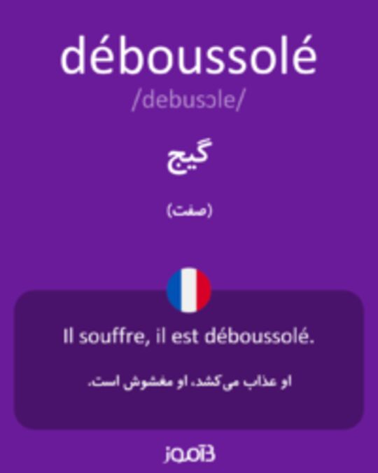  تصویر déboussolé - دیکشنری انگلیسی بیاموز