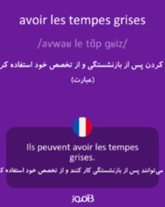  تصویر avoir les tempes grises - دیکشنری انگلیسی بیاموز
