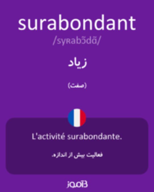  تصویر surabondant - دیکشنری انگلیسی بیاموز