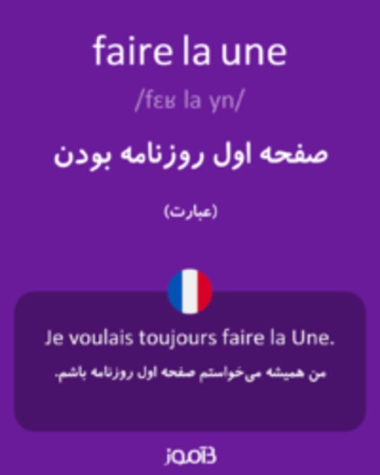  تصویر faire la une - دیکشنری انگلیسی بیاموز