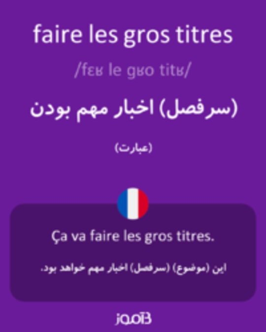  تصویر faire les gros titres - دیکشنری انگلیسی بیاموز