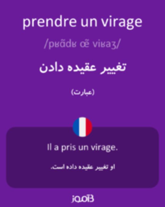  تصویر prendre un virage - دیکشنری انگلیسی بیاموز