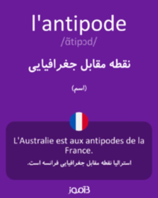  تصویر l'antipode - دیکشنری انگلیسی بیاموز