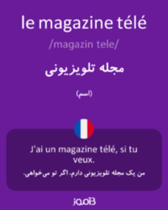  تصویر le magazine télé - دیکشنری انگلیسی بیاموز