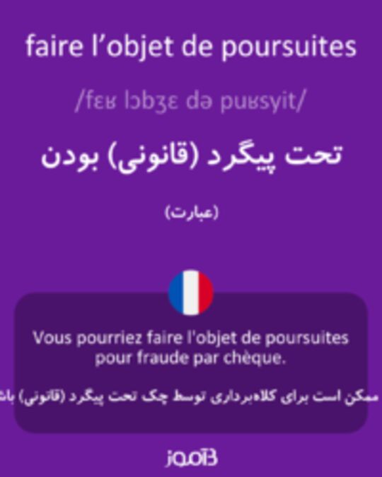  تصویر faire l’objet de poursuites - دیکشنری انگلیسی بیاموز