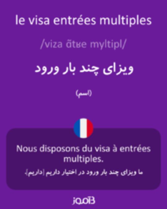  تصویر le visa entrées multiples - دیکشنری انگلیسی بیاموز