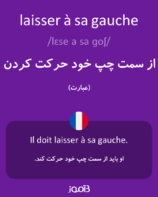  تصویر laisser à sa gauche - دیکشنری انگلیسی بیاموز