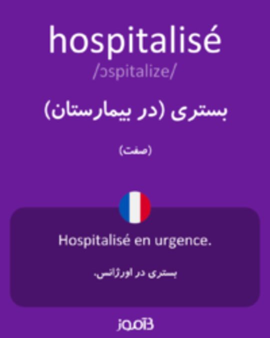  تصویر hospitalisé - دیکشنری انگلیسی بیاموز