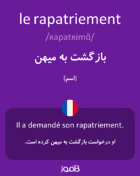  تصویر le rapatriement - دیکشنری انگلیسی بیاموز