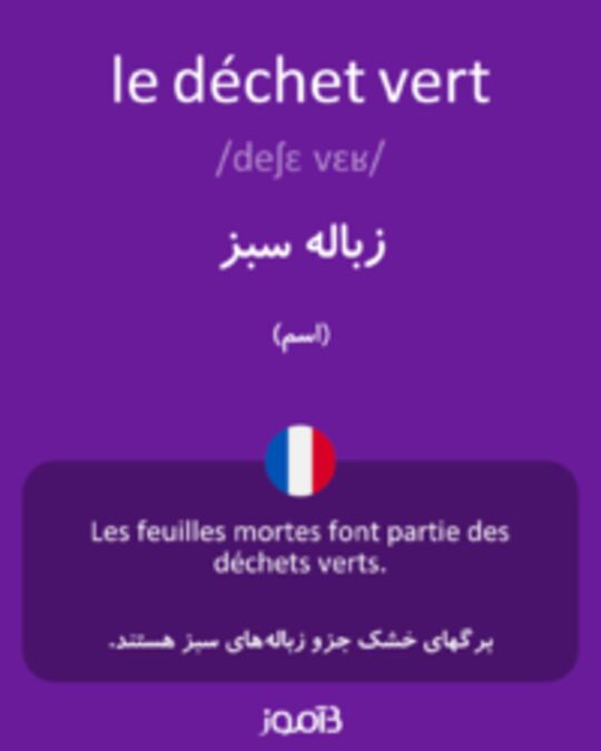  تصویر le déchet vert - دیکشنری انگلیسی بیاموز