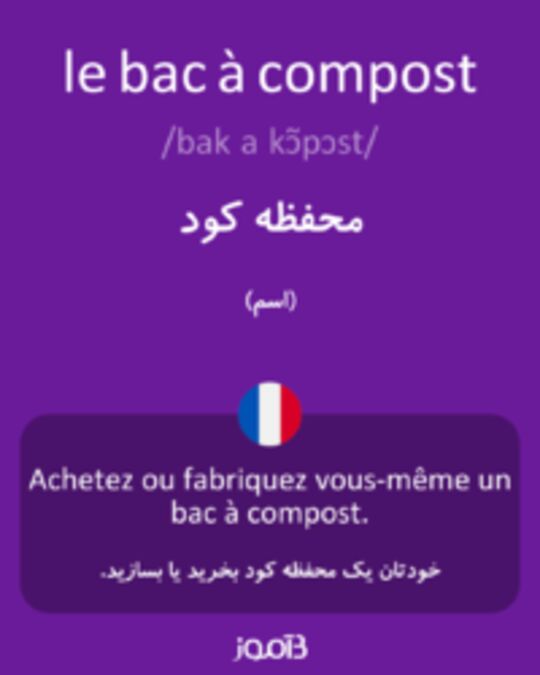  تصویر le bac à compost - دیکشنری انگلیسی بیاموز