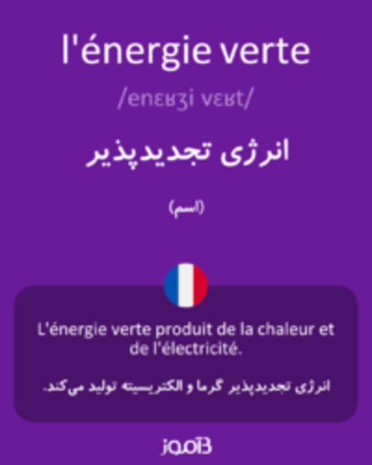  تصویر l'énergie verte - دیکشنری انگلیسی بیاموز