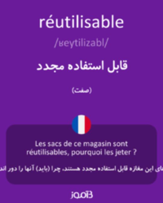  تصویر réutilisable - دیکشنری انگلیسی بیاموز