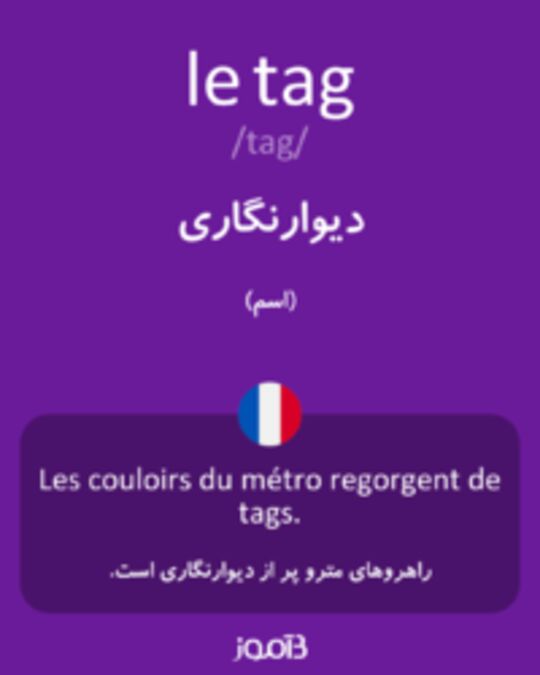  تصویر le tag - دیکشنری انگلیسی بیاموز