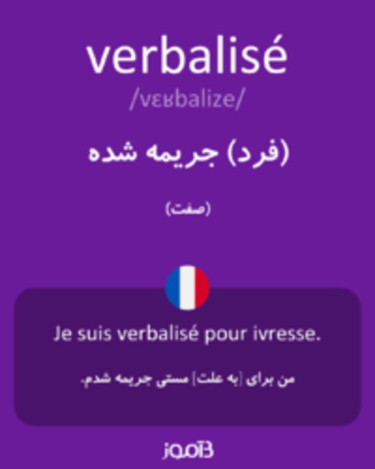  تصویر verbalisé - دیکشنری انگلیسی بیاموز