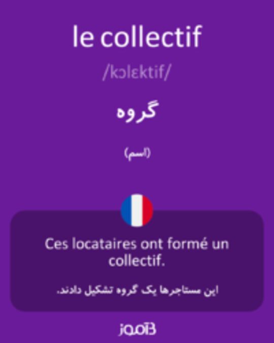  تصویر le collectif - دیکشنری انگلیسی بیاموز