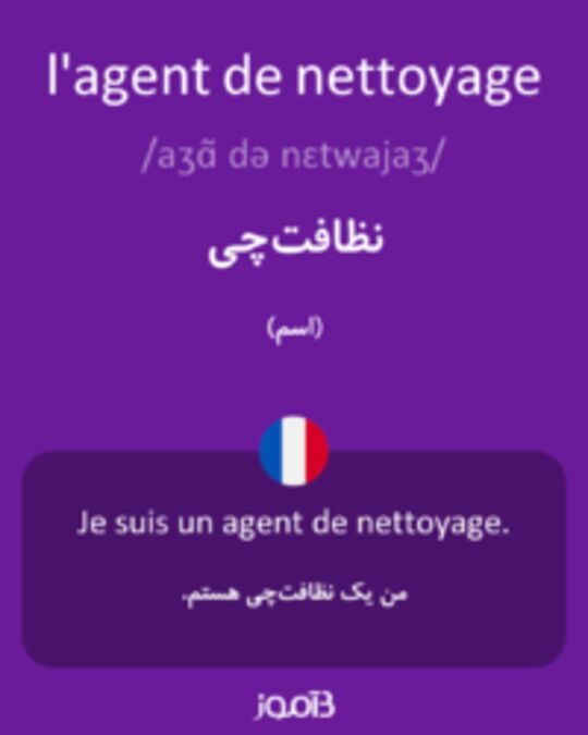  تصویر l'agent de nettoyage - دیکشنری انگلیسی بیاموز