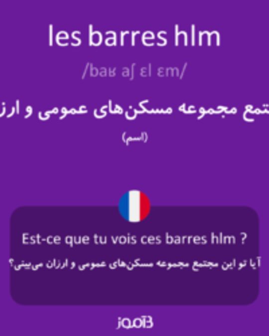  تصویر les barres hlm - دیکشنری انگلیسی بیاموز