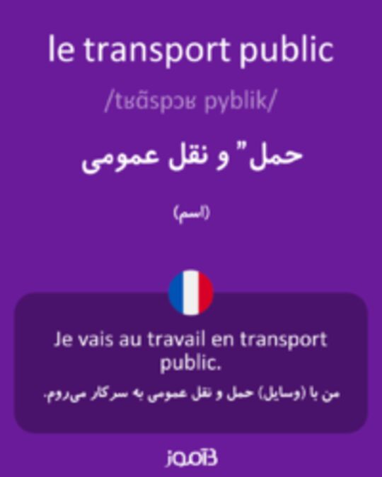  تصویر le transport public - دیکشنری انگلیسی بیاموز