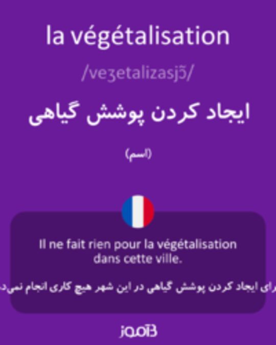  تصویر la végétalisation - دیکشنری انگلیسی بیاموز