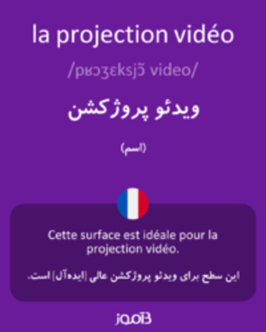  تصویر la projection vidéo - دیکشنری انگلیسی بیاموز