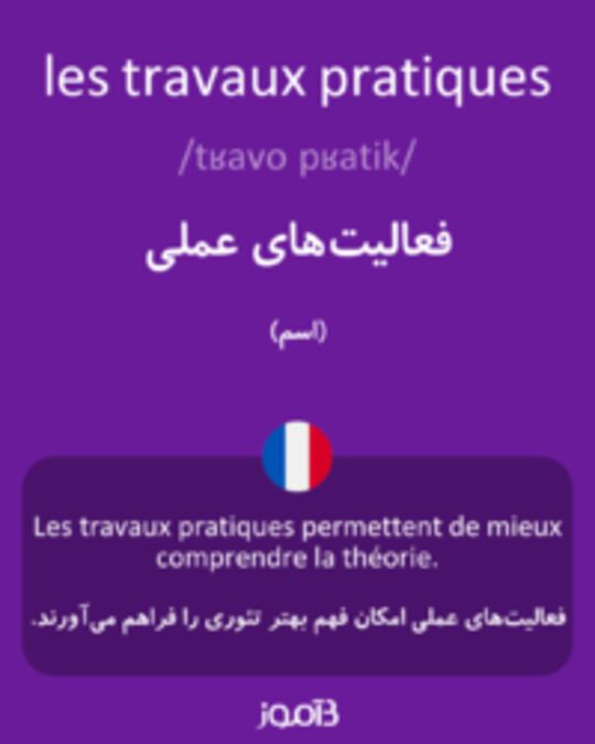  تصویر les travaux pratiques - دیکشنری انگلیسی بیاموز