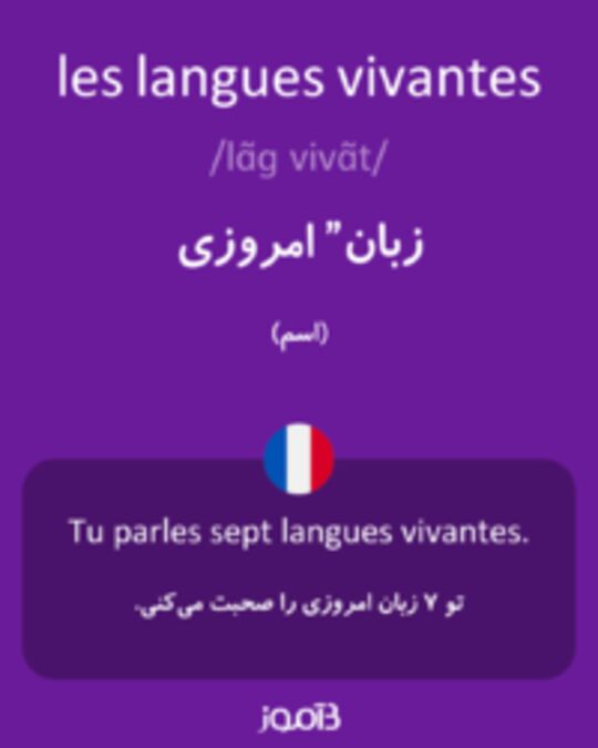  تصویر les langues vivantes - دیکشنری انگلیسی بیاموز