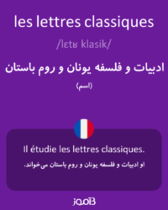  تصویر les lettres classiques - دیکشنری انگلیسی بیاموز