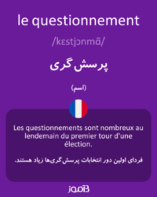  تصویر le questionnement - دیکشنری انگلیسی بیاموز