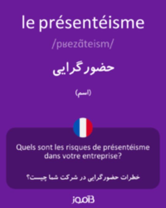  تصویر le présentéisme - دیکشنری انگلیسی بیاموز