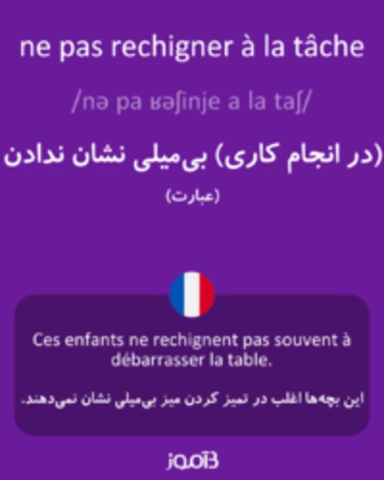  تصویر ne pas rechigner à la tâche - دیکشنری انگلیسی بیاموز