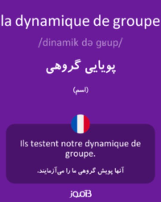  تصویر la dynamique de groupe - دیکشنری انگلیسی بیاموز