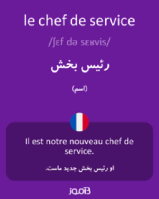  تصویر le chef de service - دیکشنری انگلیسی بیاموز