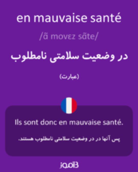  تصویر en mauvaise santé - دیکشنری انگلیسی بیاموز